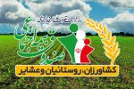 بیمه رایگان مادران روستایی و عشایر دارای سه فرزند