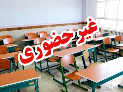 مدارس شهرستان مهر فردا غیرحضوری است