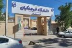 متقاضیان ورود به دانشگاه فرهنگیان انتخاب رشته کنند