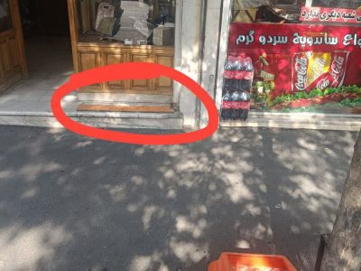 وقتی دوست نداری کسی جلو مغازت بشینه