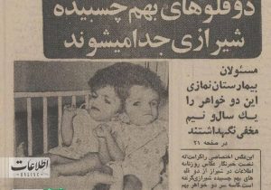 اولین تصویر از لاله و لادن که یکسال‌ونیم پنهانشان کرده بودند