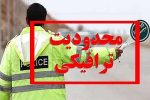 محدودیت ترافیکی ورودی شرقی شهر شیراز