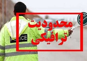 محدودیت ترافیکی ورودی شرقی شهر شیراز