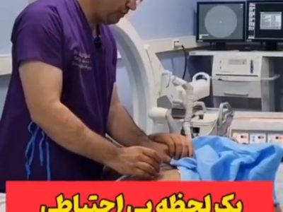 یک لحظه بی احتیاطی، یک عمر پشیمانی