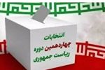 از واقعیت تا شایعه در انصراف نامزد های ریاست جمهوری