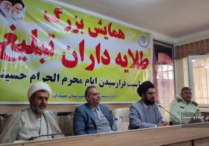 برگزاری همایش طلایه داران تبلیغ در سپیدان