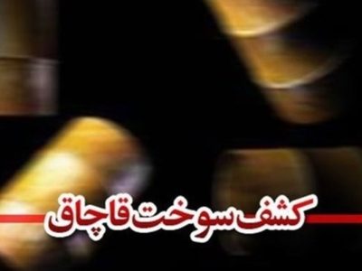 جریمه میلیاردی قاچاقچی سوخت در شیراز