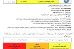 هشدار سطح زرد هواشناسی برای فارس
