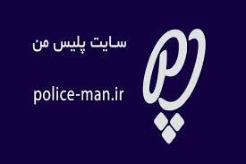 صدور گذرنامه زیارتی با برنامه «پلیس من»