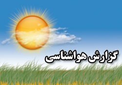کاهش دما در مناطق مختلف فارس