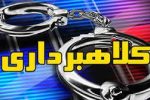 بازداشت گلاهبردار ۵۰میلیارد ریالی در اصفهان