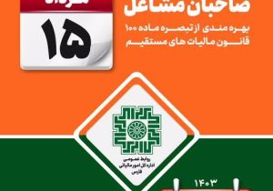 مهلت ارائه اظهارنامه مالیاتی اشخاص حقوقی و املاک اجاری