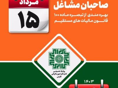 مهلت ارائه اظهارنامه مالیاتی اشخاص حقوقی و املاک اجاری