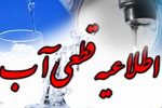 مشکل قطعی آب صدرا به زودی مرتفع می‌شود