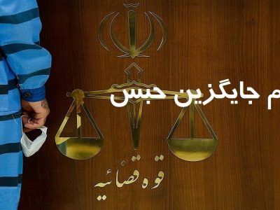 کاشت و مراقبت از ۱۰۰ اصله نهال حکم مجازات متصرفان غیرقانونی اراضی ماله گاله