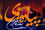 سوگواری ‌پیاده‌روی جاماندگان اربعین برگزار می‌شود
