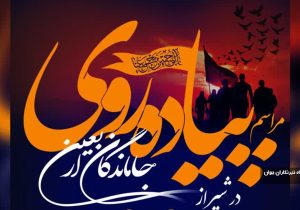 سوگواری ‌پیاده‌روی جاماندگان اربعین برگزار می‌شود