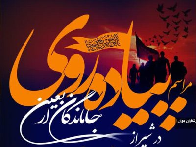 سوگواری ‌پیاده‌روی جاماندگان اربعین برگزار می‌شود