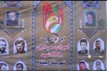 برگزاری یادواره ۲۳۸ شهید شهرستان بیضا