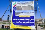 بهره برداری از بوستان محله‌ای شهرک شهید قاضی شهر اردکان