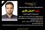 جزئیات مراسم خاکسپاری قاضی شهید اعلام شد