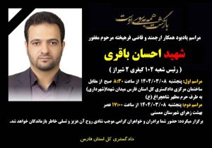 جزئیات مراسم خاکسپاری قاضی شهید اعلام شد