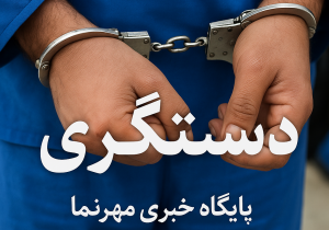 دستگیری قاتل سه کودک در لامرد؛ جزئیات هولناک جنایت پدر در نهاوند