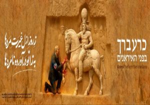 شکست صهیونیست‌ها در شیراز به تصویر کشیده شد