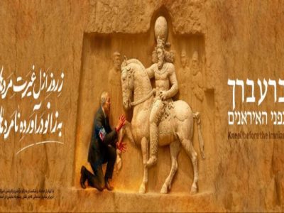 شکست صهیونیست‌ها در شیراز به تصویر کشیده شد