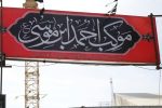 اعزام خادمان موکب احمد بن موسی (ع) شیراز به کربلای معلی