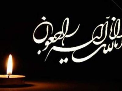 درگذشت مادر شهید در نی ریز