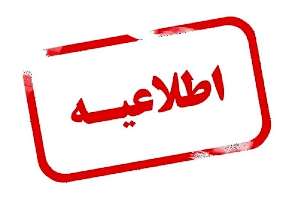 تغییر ساعات کاری ادارات فارس در روز چهارشنبه ۸ مردادماه