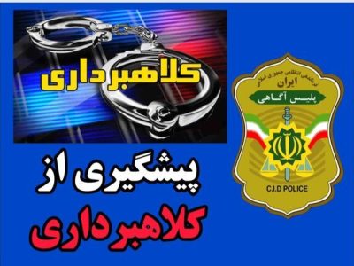 هشدار پلیس آگاهی درباره کلاهبرداری مثلثی در فضای مجازی