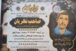 درگذشت مادر شهید در کازرون