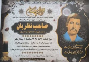 درگذشت مادر شهید در کازرون