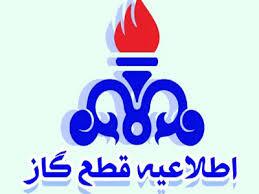 قطع گاز در بخش خشت و کنارتخته کازرون