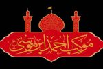 آغاز فعالیت موکب احمد ابن موسی (ع) در کربلای معلی