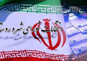 رئیس ستاد انتخابات استان فارس منصوب شد