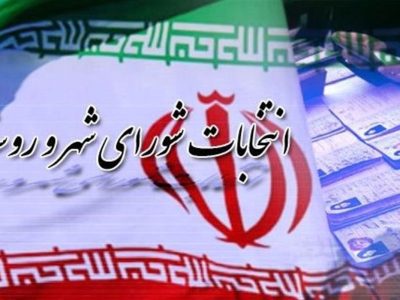 رئیس ستاد انتخابات استان فارس منصوب شد