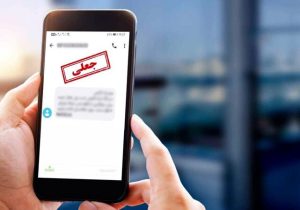 پیامک «مشکل قضایی برای خروج از کشور» جعلی است
