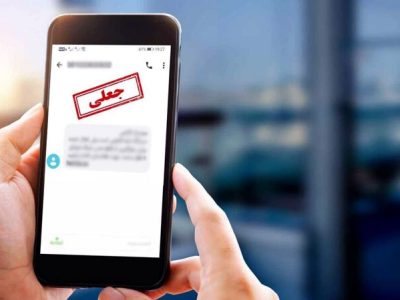 پیامک «مشکل قضایی برای خروج از کشور» جعلی است