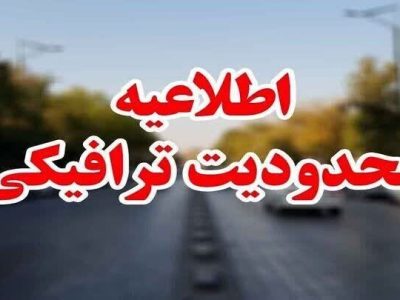اعمال محدودیت‌های ترافیکی در شیراز همزمان با اربعین