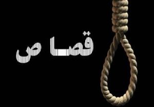 اجراشدن حکم قصاص عامل جنایت