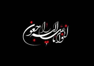درگذشت جانباز شیرازی
