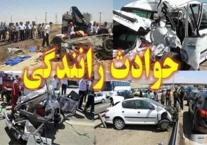 تصادف زنجیره ای چهار خودروبا یک فوتی