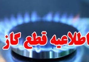 قطعی گاز در شهر ایج استهبان