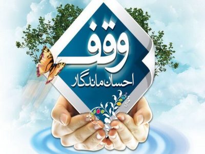 حرکت خیرخواهانه در جهرم: ۳۰ میلیارد ریال آپارتمان صرف امور قرآنی و مراسم غدیر شد