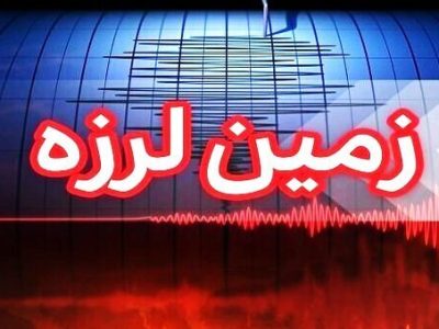 زلزله کازرون بدون خسارت