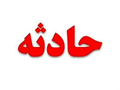 تصادف خودروها در جاده گراش با ۵ مصدوم