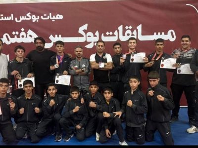 درخشش بوکسورهای نونهال فارس با ۶ مدال رنگارنگ در المپیاد کشوری